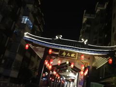 -东西巷