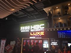 -新影联·华谊兄弟影院(望京店)