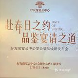 南宁好友缘新款菜品升级首发