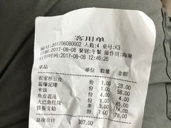 账单-江海渔港(姚港路店)