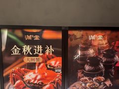 -满堂匠心川宴·私房菜(天府三街店)