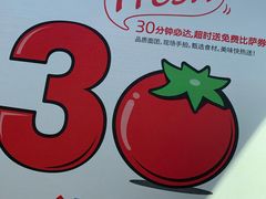 -达美乐比萨(红山店)
