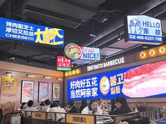 -阿亲家·韩式无限烤肉(春熙路店)