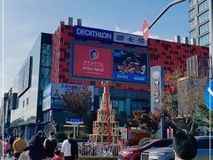 -恒生万鹂广场(唐镇店)