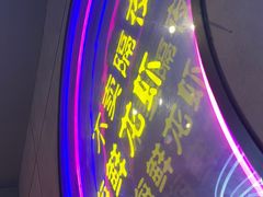 -庆峰龙虾烧烤(合肥一店)
