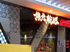 -伟大航路烤鱼(迅驰广场店)