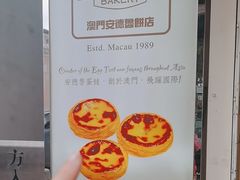 -安德鲁饼店(总店)