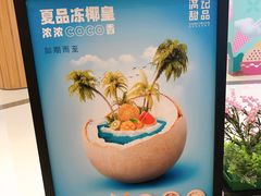 -满记甜品(万科广场店)