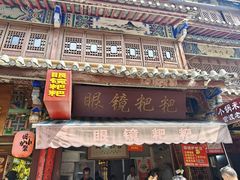 -眼镜粑粑