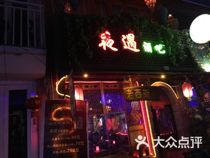 夜遇酒吧图片 第14张