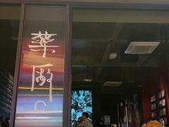 -MEDISN·药厂