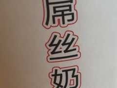 -传统手工面