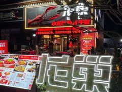 -龙巢盱眙龙虾·牛蛙·烧烤宵夜(八卦岭店)