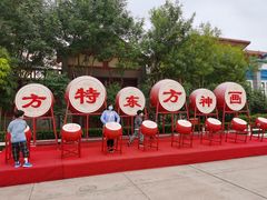 -济南方特东方神画