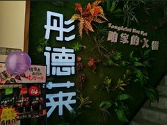 -彤德莱(奥林店)