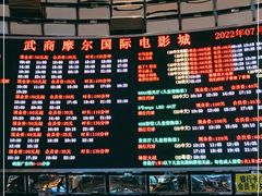 -武商摩尔影城(国广IMAX激光店)