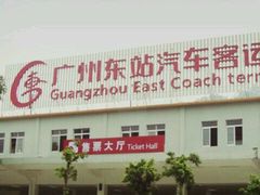 -广州东站汽车客运站