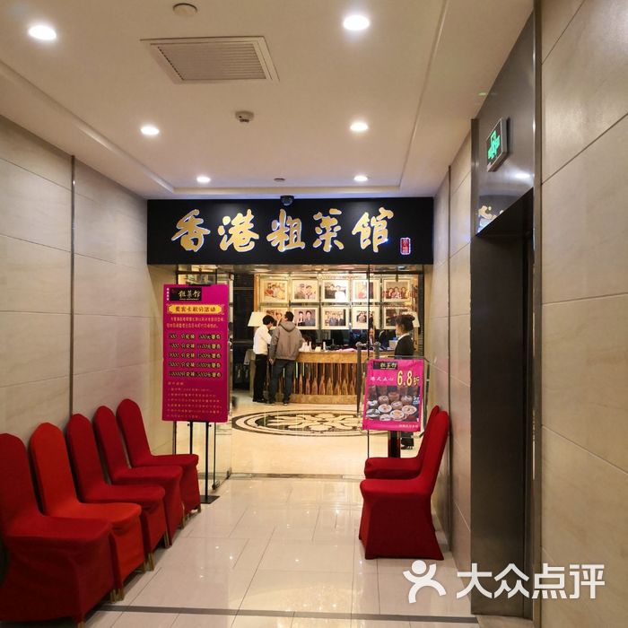 香港粗菜馆.明星粤菜