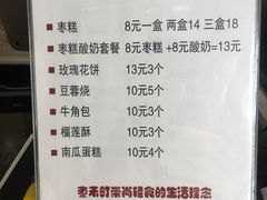 菜单-枣禾町甜品店·轻食无添加•纯动物奶(银座和谐广场店)