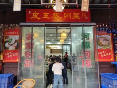 -皮五鱼汤面(老街店)