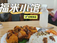 -福米小馆