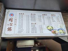 -同心楼(解放北路店)