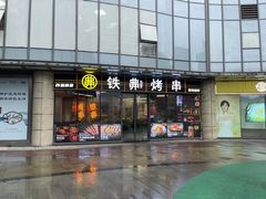 -许哥东北烧烤·铁丳烤串·宫后夹肉(繁花中心店)