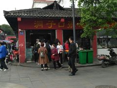 -洞子口张老二凉粉(文殊院店)