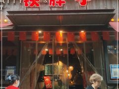 门面-铁胖子口碑长沙菜·龙虾烧烤(赤岗社区店)