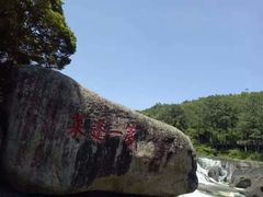 -九鲤湖风景区