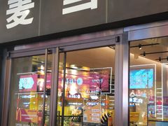 -麦当劳(新王府井店)