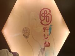 -升艾堂·经络·艾灸·气血(成山路店)