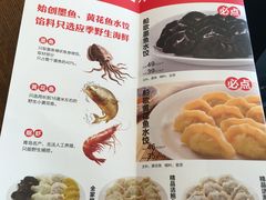 菜单-船歌·鱼水饺青岛菜(金狮广场店)