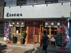 门面-匠太烧肉台日料理餐酒馆(三林店)