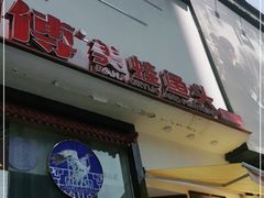 门面-何师傅美蛙鱼头(汉街店)