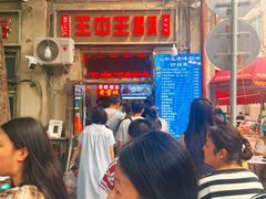 -王中王刨冰