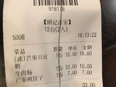 账单-顺记冰室(宝华路店)