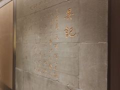 -章吴记喜瑞餐厅(东东城店)