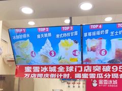 -蜜雪冰城(金地店)