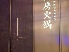 -红雀围·海鲜火锅(陆家嘴中心店)