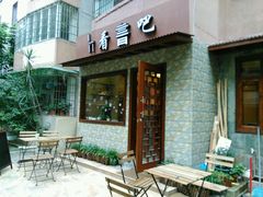 android_upload_pic-看书吧(体育东横路店)