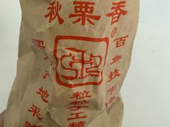 -秋栗香(地安门店)