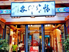 门面-怀来印象