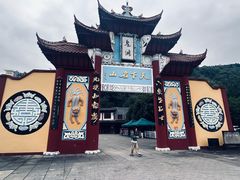 -丰都鬼城名山景区