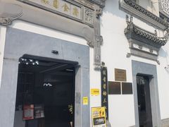 -农乐园食府(梅城镇店)