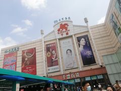 -沈阳大商千盛购物中心有限公司(长江街店)