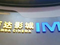 -万达广场(大明宫店)