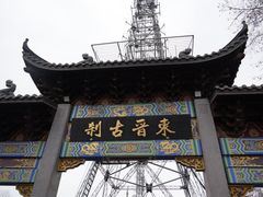 -灵顺寺