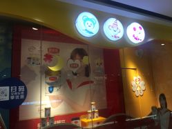 -孩子王童乐园(合肥瑶海万达店)