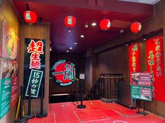-一蘭拉面(尖沙咀店)